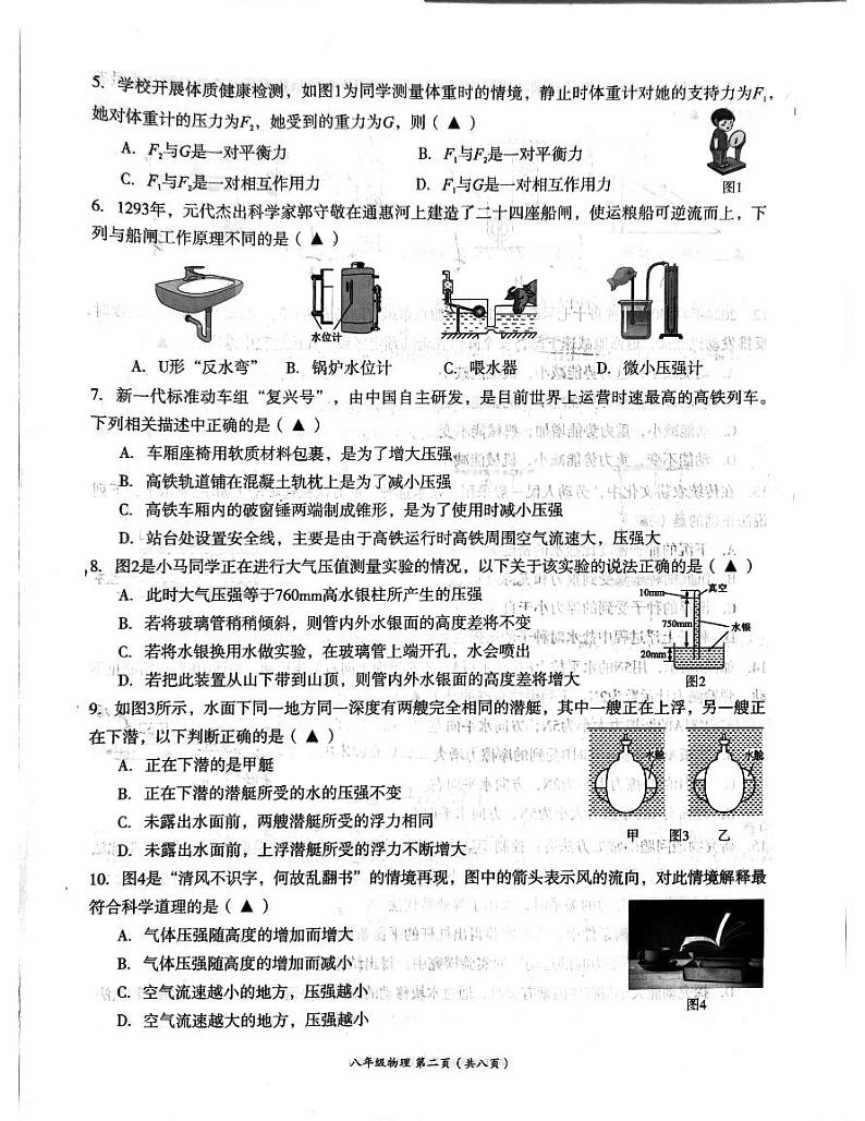 四川省成都市高新技术产业开发区2023-2024学年八年级下学期6月期末物理试题第2页
