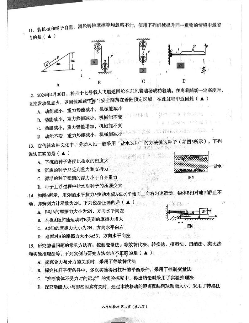 四川省成都市高新技术产业开发区2023-2024学年八年级下学期6月期末物理试题第3页