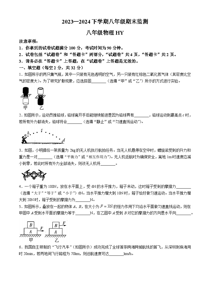 安徽省淮南市谢家集区2023-2024学年八年级下学期6月期末物理试题01