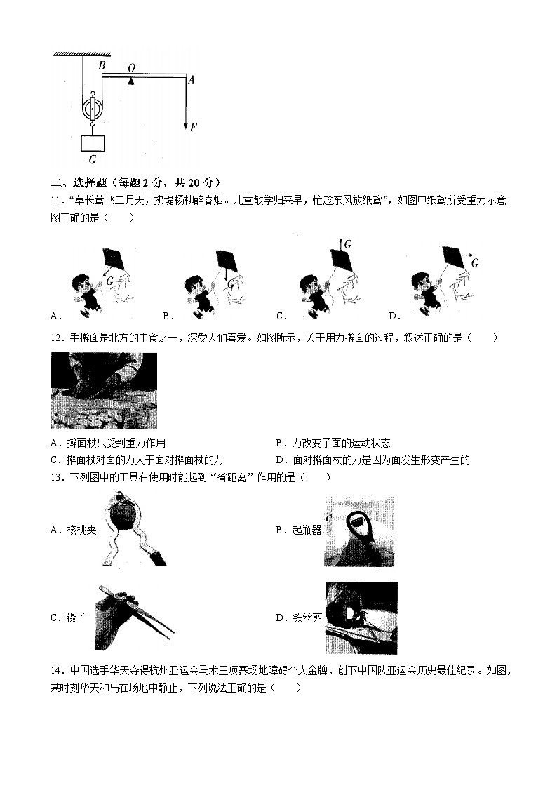 安徽省淮南市谢家集区2023-2024学年八年级下学期6月期末物理试题03