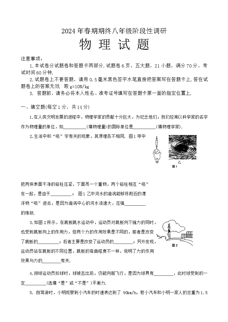 河南省南阳市方城县2023-2024学年八年级下学期期末物理试题第1页