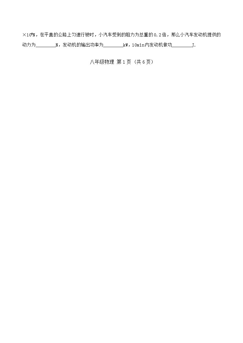 河南省南阳市方城县2023-2024学年八年级下学期期末物理试题第2页