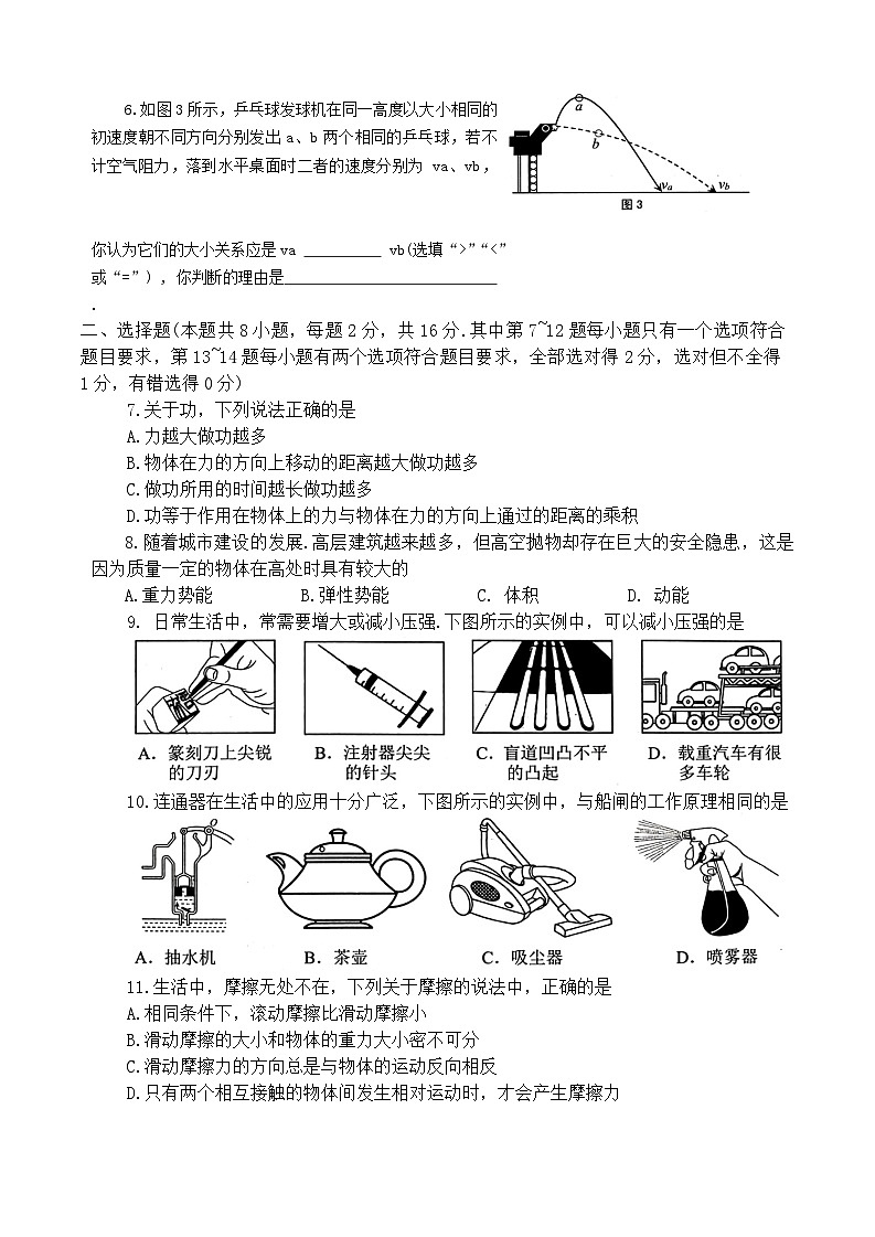 河南省南阳市方城县2023-2024学年八年级下学期期末物理试题第3页