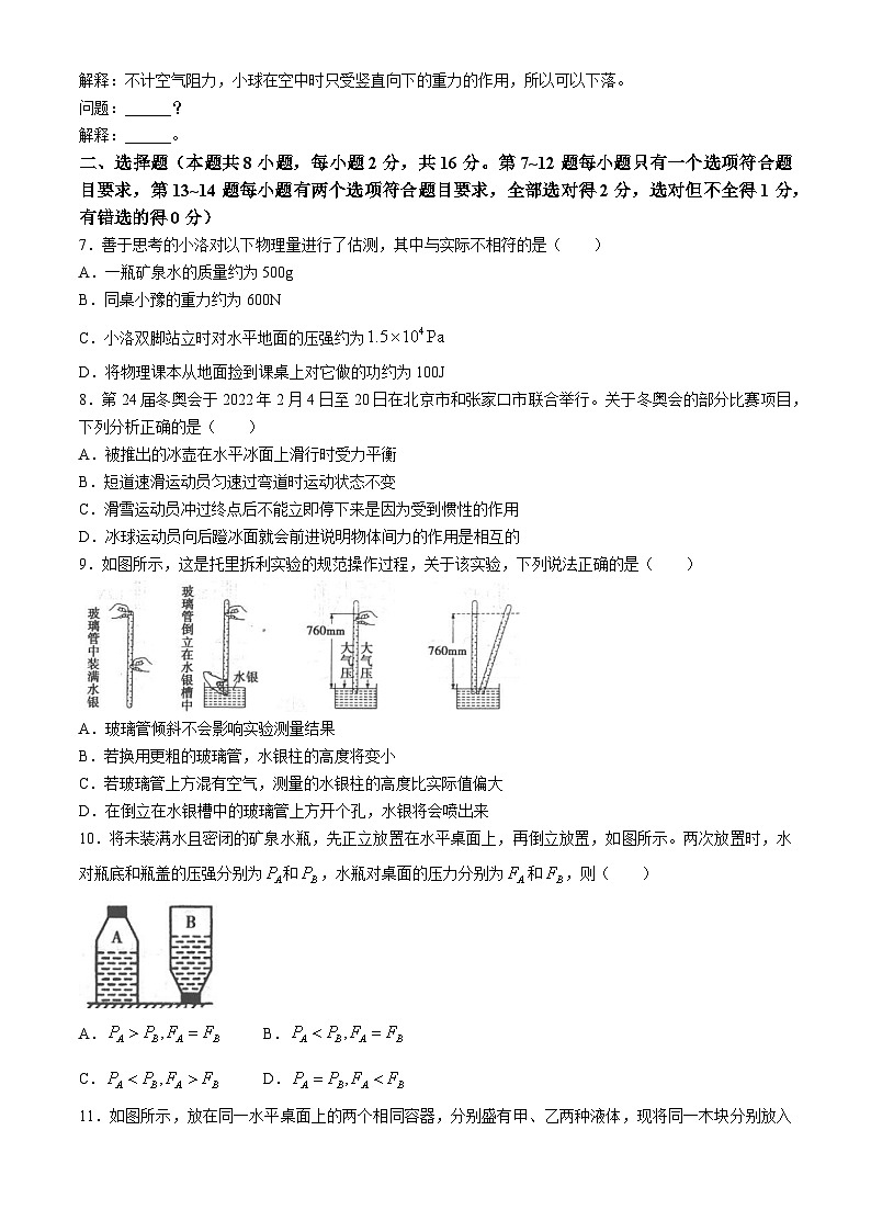河南省汝州市2023-2024学年八年级下学期6月期末物理试题第2页