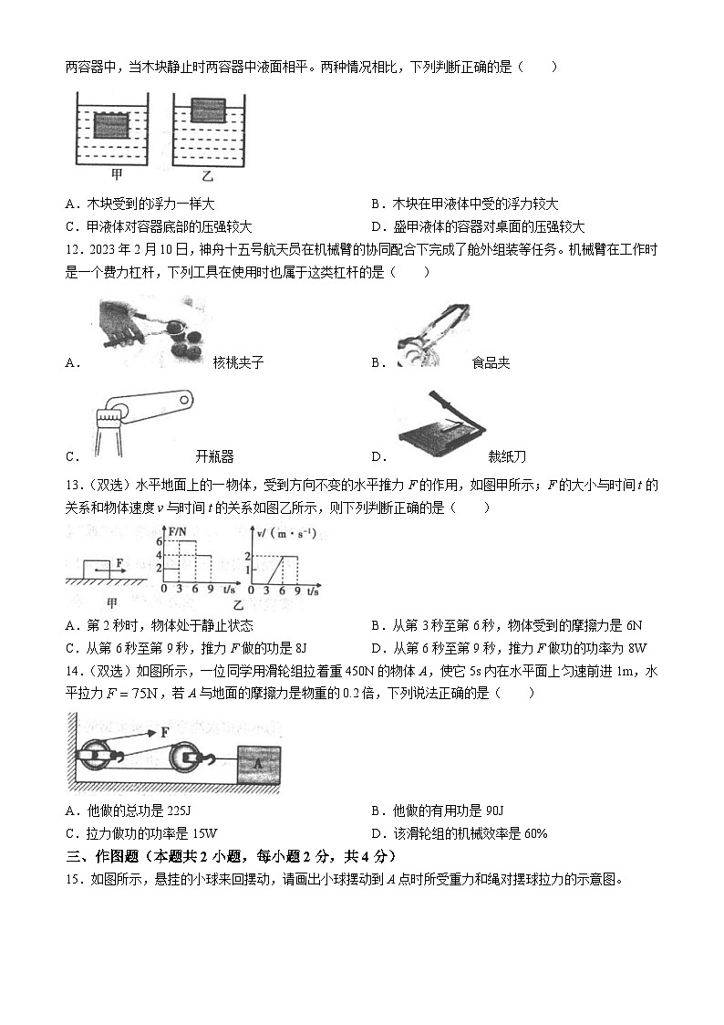 河南省汝州市2023-2024学年八年级下学期6月期末物理试题第3页
