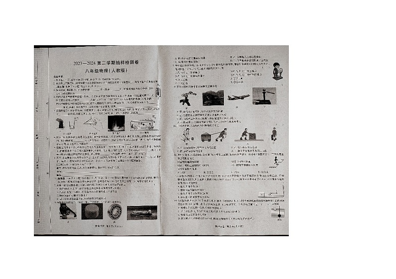 河南省驻马店上蔡县2023-2024学年八年级下学期6月期末物理试题第1页