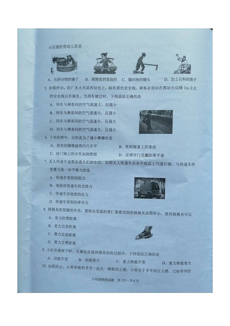 湖北省随州市广水市2023-2024学年八年级下学期期末质量监测物理试题第2页