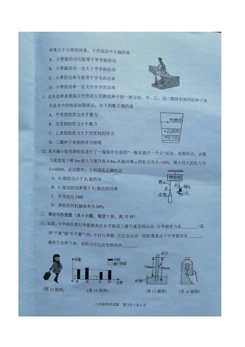 湖北省随州市广水市2023-2024学年八年级下学期期末质量监测物理试题第3页