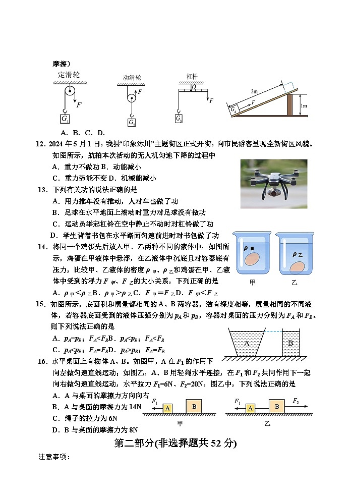 四川省乐山市沐川县2023-2024学年八年级下学期期末考试物理试题03
