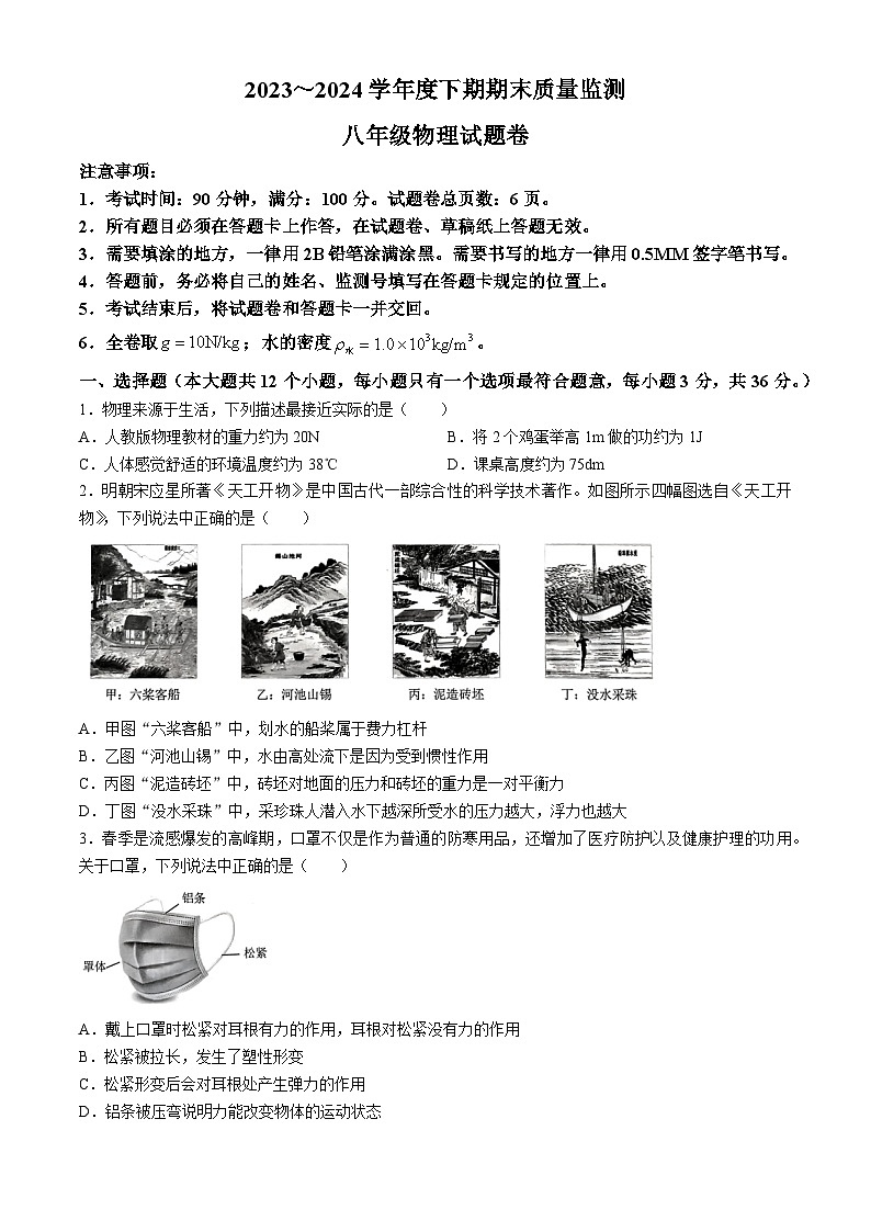 重庆市大足区2023-2024学年八年级下学期期末质量检测物理试题(无答案)01