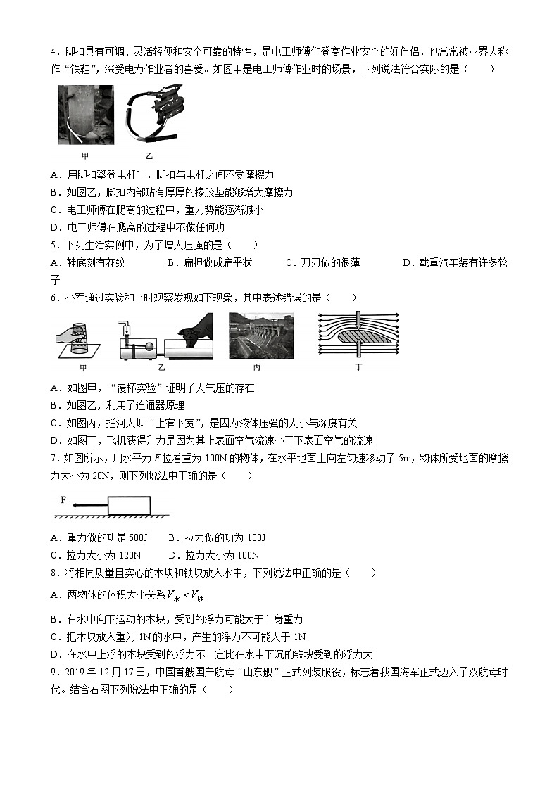 重庆市大足区2023-2024学年八年级下学期期末质量检测物理试题(无答案)02