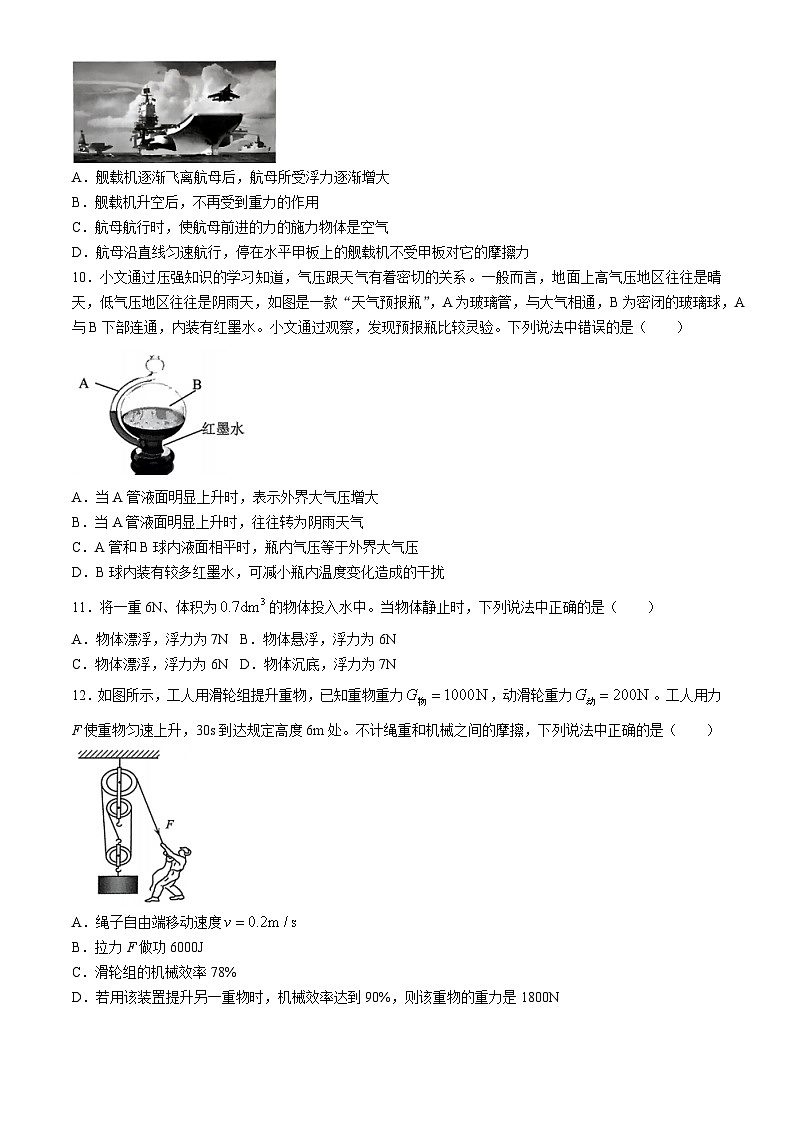 重庆市大足区2023-2024学年八年级下学期期末质量检测物理试题(无答案)03