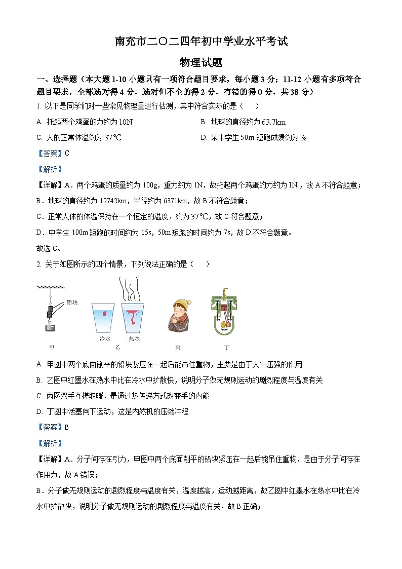 2024年中考真题—四川省南充市物理试题（解析版）01