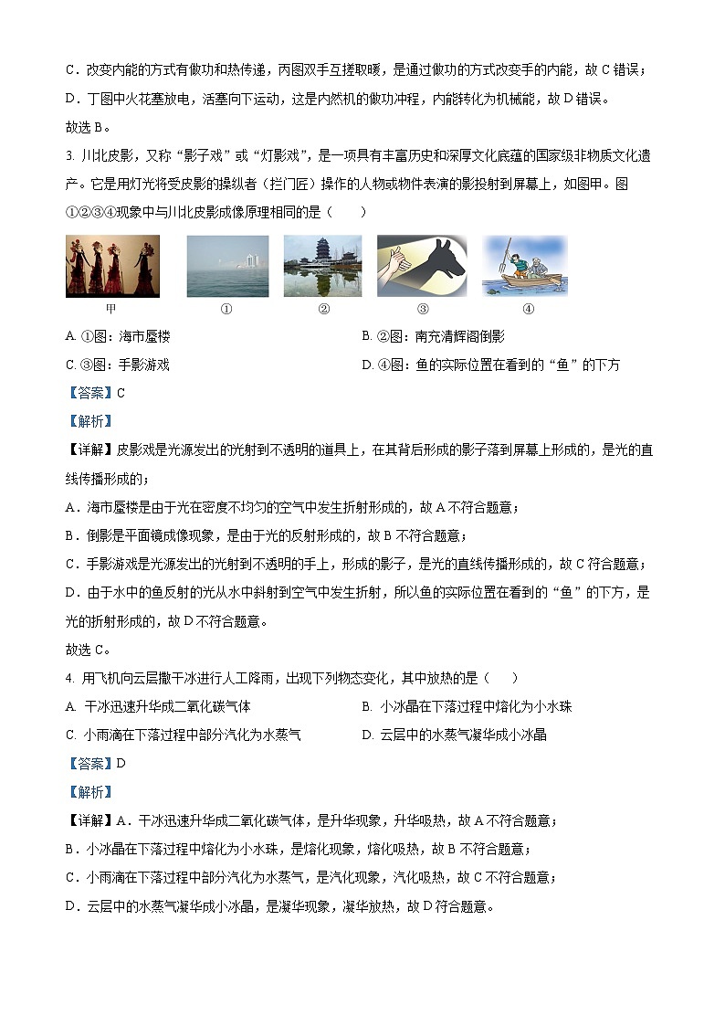 2024年中考真题—四川省南充市物理试题（解析版）02