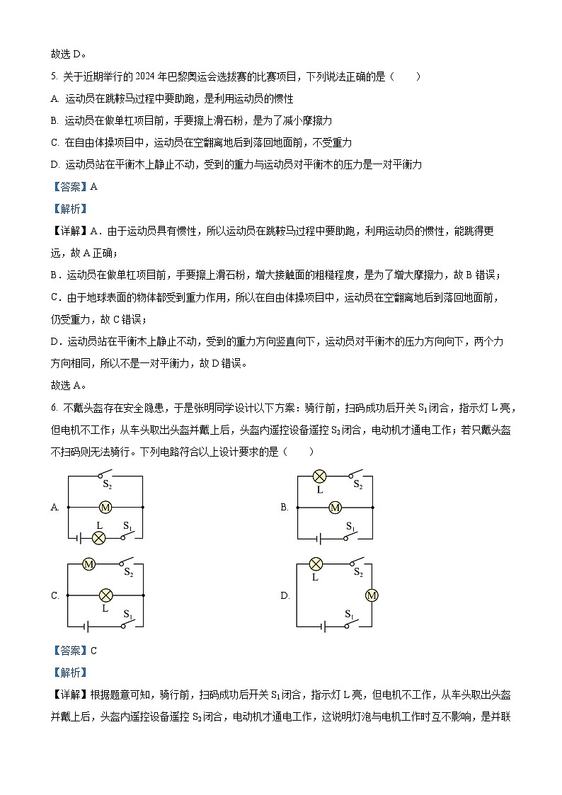 2024年中考真题—四川省南充市物理试题（解析版）03