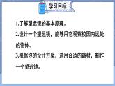 5.5 制作望远镜 课件 2024-2025学年 人教版物理八年级上册