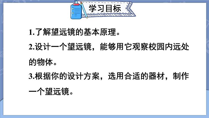 5.5 制作望远镜 课件 2024-2025学年 人教版物理八年级上册02