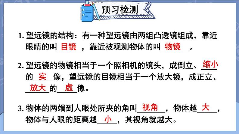 5.5 制作望远镜 课件 2024-2025学年 人教版物理八年级上册03