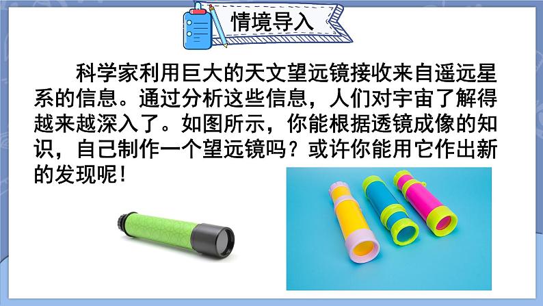 5.5 制作望远镜 课件 2024-2025学年 人教版物理八年级上册04