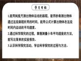 1.4 速度的测量 课件 2024-2025学年 人教版物理八年级上册