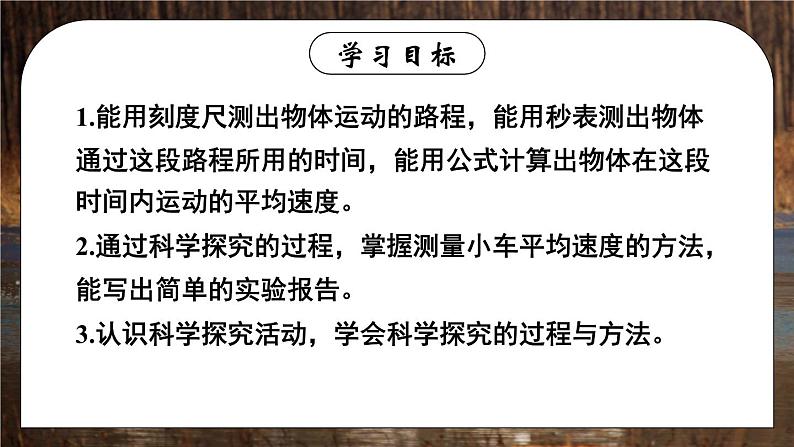 1.4 速度的测量 课件 2024-2025学年 人教版物理八年级上册02