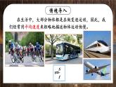 1.4 速度的测量 课件 2024-2025学年 人教版物理八年级上册