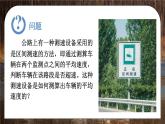 1.4 速度的测量 课件 2024-2025学年 人教版物理八年级上册