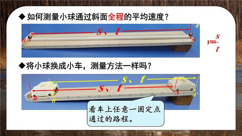 1.4 速度的测量 课件 2024-2025学年 人教版物理八年级上册06