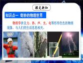 科学探索之旅 课件 2024-2025学年 人教版物理八年级上册