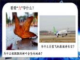 科学探索之旅 课件 2024-2025学年 人教版物理八年级上册