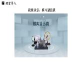 5.5跨学科实践：制作望远镜 课件--2024-2025学年人教版物理八年级上册