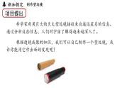 5.5跨学科实践：制作望远镜 课件--2024-2025学年人教版物理八年级上册