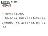 5.5跨学科实践：制作望远镜 课件--2024-2025学年人教版物理八年级上册
