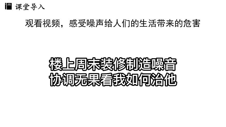 2.5跨学科实践：制作隔音房间模型  课件--2024-2025学年人教版物理八年级上册03