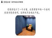 2.5跨学科实践：制作隔音房间模型  课件--2024-2025学年人教版物理八年级上册