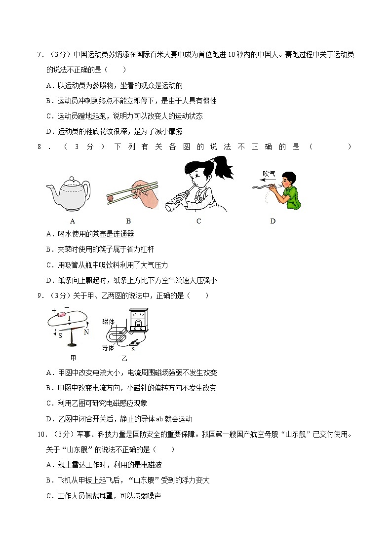 2022年黑龙江省哈尔滨市风华中学九年级毕业考试物理试卷03