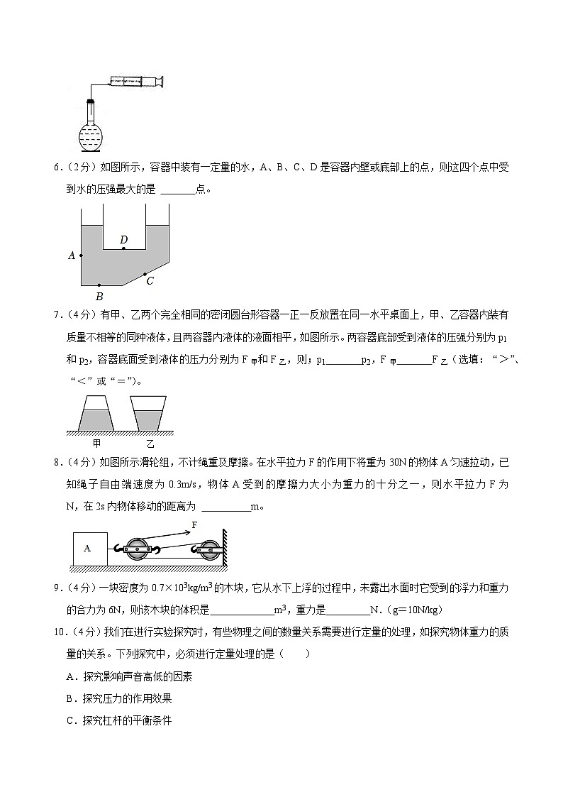 2021-2022学年安徽省淮南市八公山区八年级（下）期末物理试卷第2页
