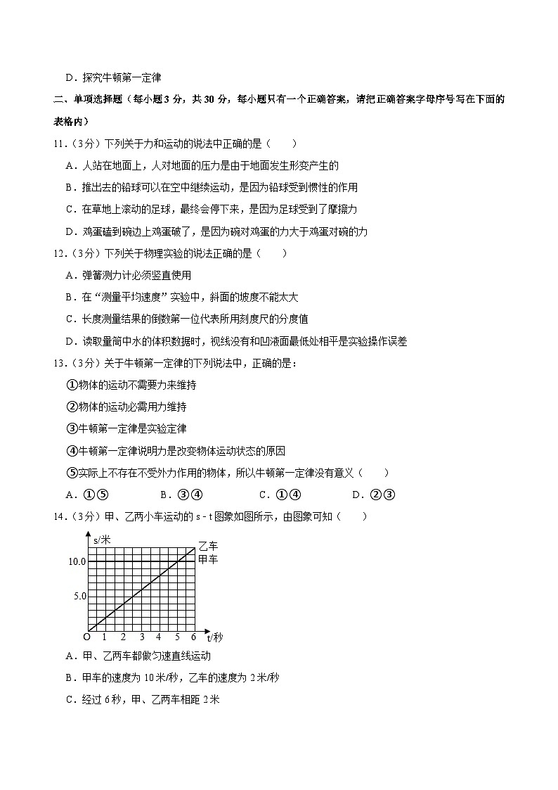 2021-2022学年安徽省淮南市八公山区八年级（下）期末物理试卷第3页