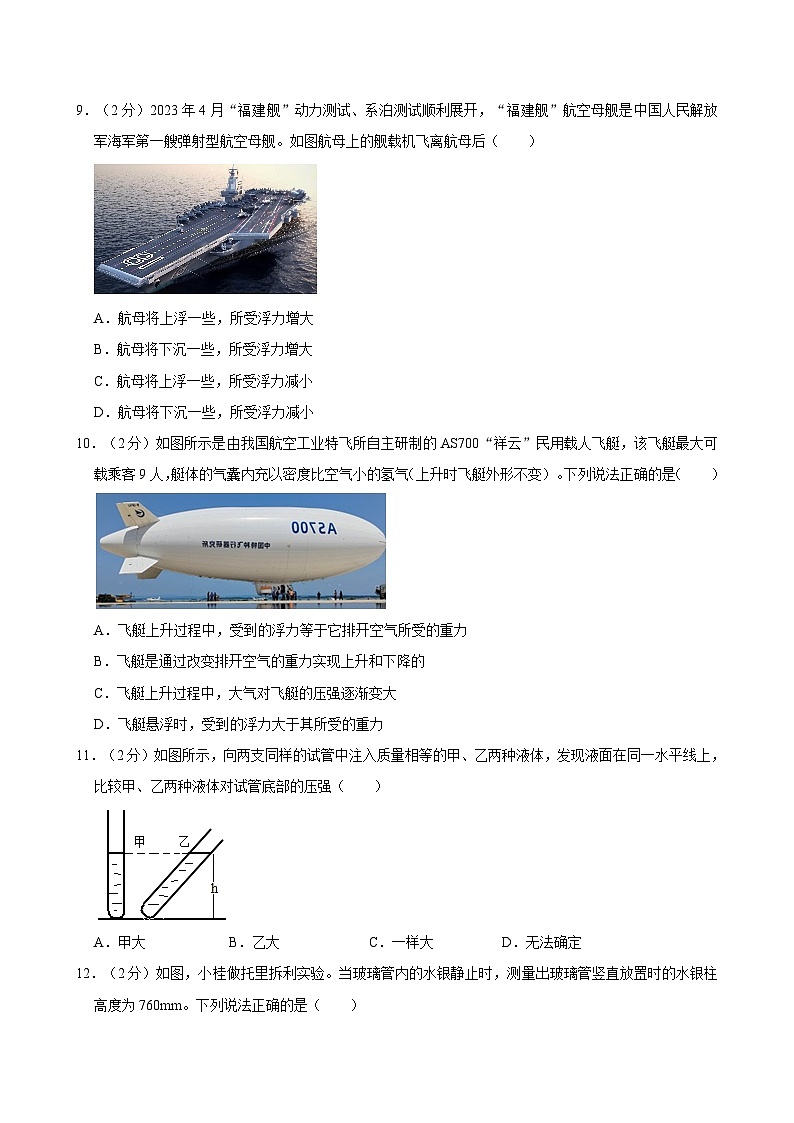广西壮族自治区贵港市覃塘区2023-2024学年八年级下学期4月期中物理试题第3页