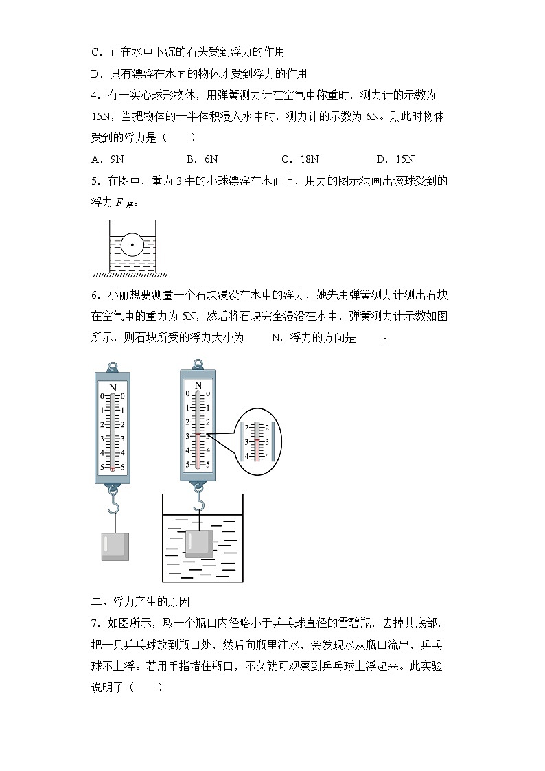 【核心素养目标】沪科版+初中物理+八年级全一册 9.1  认识浮力 课件+教案+练习（含教学反思和答案）02
