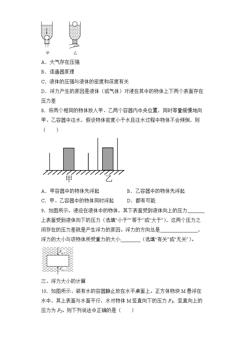 【核心素养目标】沪科版+初中物理+八年级全一册 9.1  认识浮力 课件+教案+练习（含教学反思和答案）03
