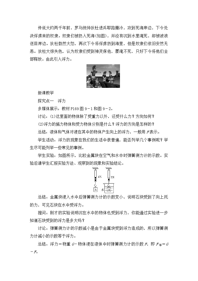 【核心素养目标】沪科版+初中物理+八年级全一册 9.1  认识浮力 课件+教案+练习（含教学反思和答案）02