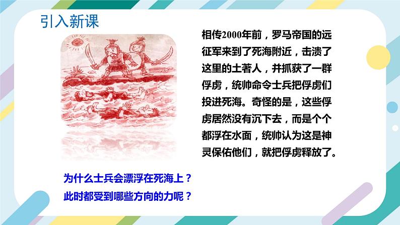 沪科版初中物理八年级全一册 《9.1  认识浮力》PPT第3页