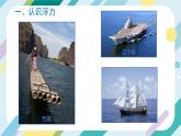 【核心素养目标】沪科版+初中物理+八年级全一册 9.1  认识浮力 课件+教案+练习（含教学反思和答案）