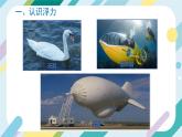 【核心素养目标】沪科版+初中物理+八年级全一册 9.1  认识浮力 课件+教案+练习（含教学反思和答案）