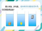 【核心素养目标】沪科版+初中物理+八年级全一册 9.3  物体的浮与沉 课时1 课件+教案+练习（含教学反思和答案）