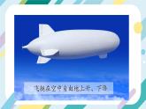 【核心素养目标】沪科版+初中物理+八年级全一册 9.3  物体的浮与沉 课时1 课件+教案+练习（含教学反思和答案）