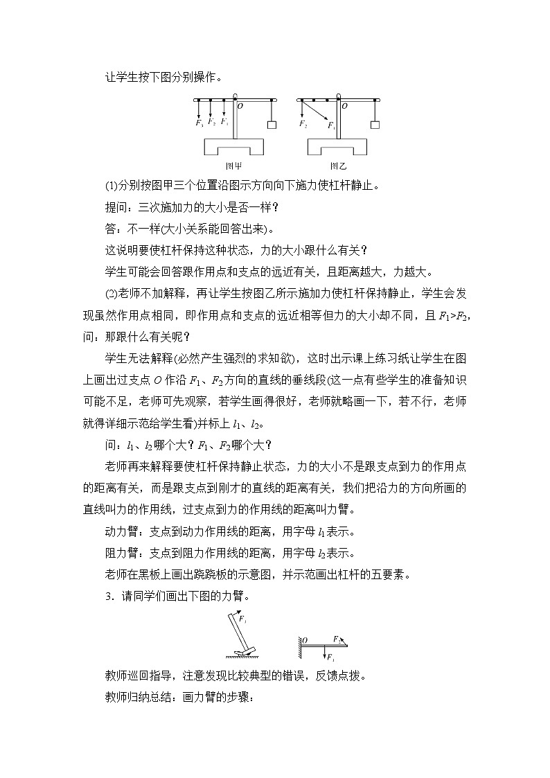 【核心素养目标】沪科版+初中物理+八年级全一册 10.1  科学探究：杠杆的平衡条件 课时1 课件 +教案+练习（含教学反思和答案）03