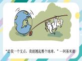 【核心素养目标】沪科版+初中物理+八年级全一册 10.1  科学探究：杠杆的平衡条件 课时1 课件 +教案+练习（含教学反思和答案）