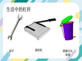 【核心素养目标】沪科版+初中物理+八年级全一册 10.1  科学探究：杠杆的平衡条件 课时1 课件 +教案+练习（含教学反思和答案）